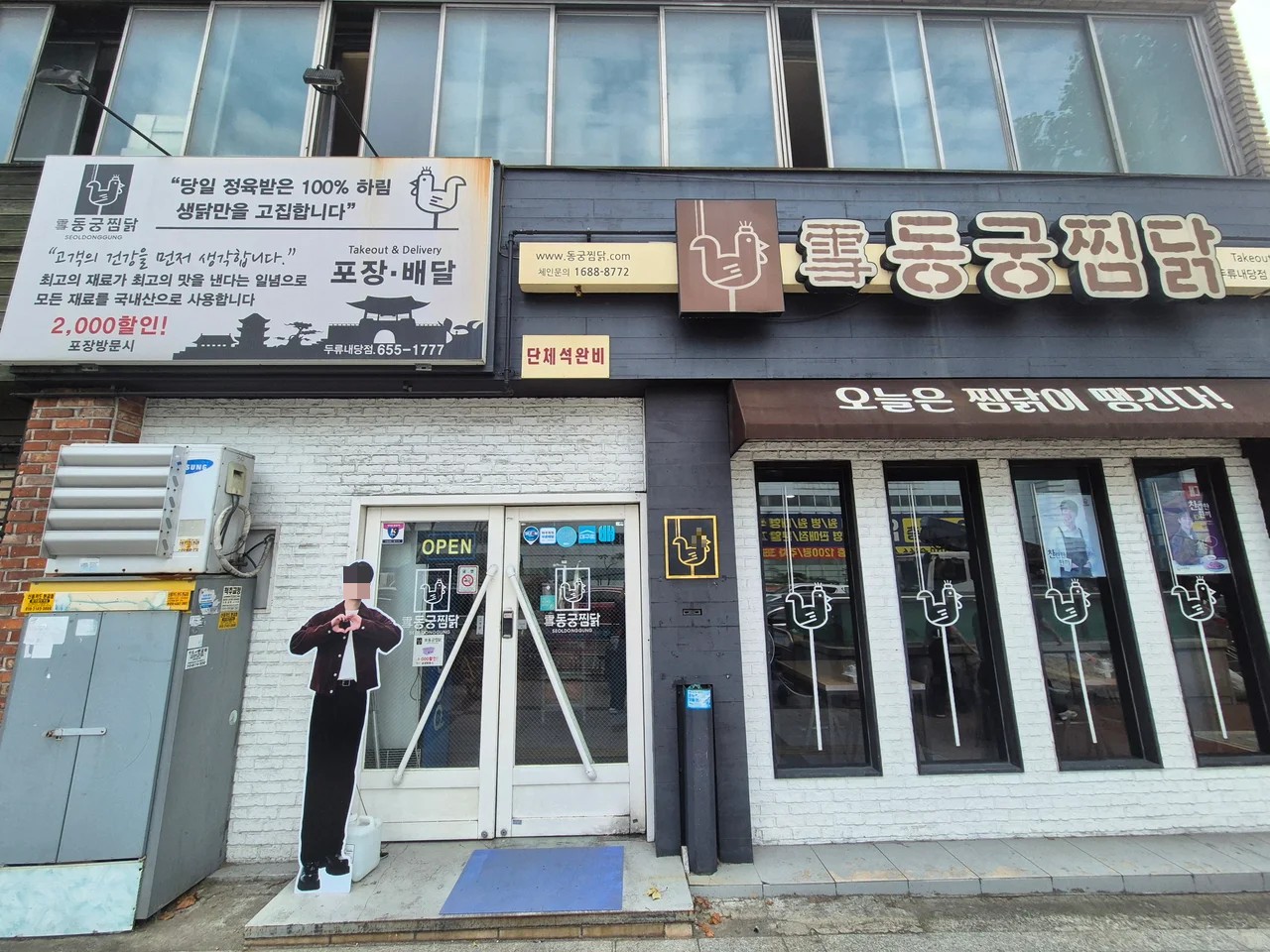 동궁찜닭 두류내당점 입구