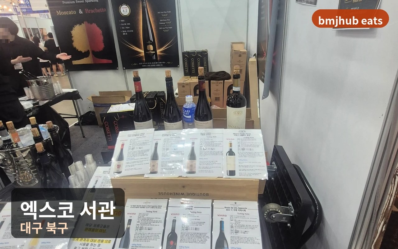 2026 대구 국제 주류&칵테일 쇼 2부 엑스코 인생 모스카토와 MZ 파티술 후기
