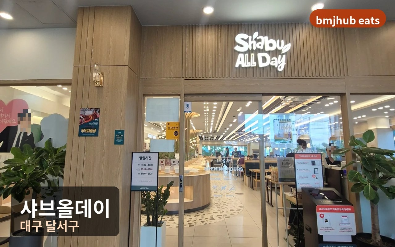 대구 상인역 맛집 샤브올데이 소고기 무한리필 반반 육수 후기