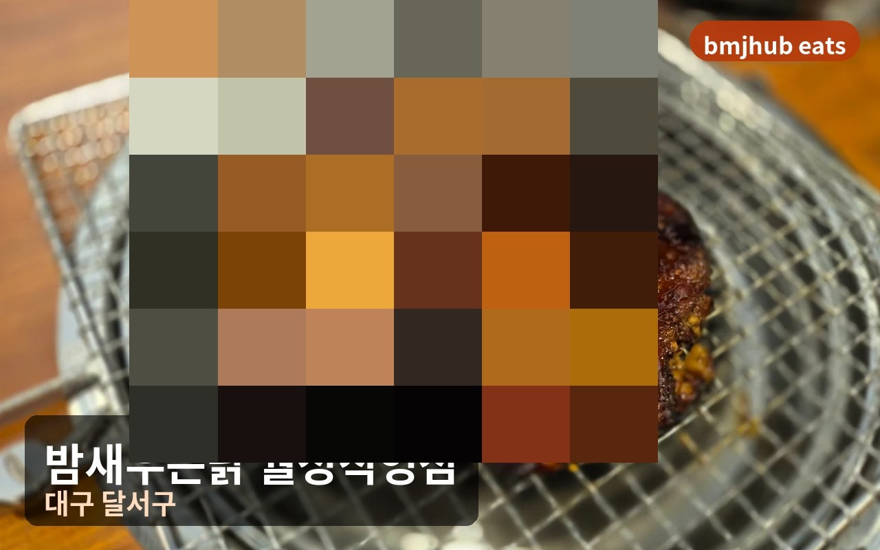 밤새우는닭 월성직영점 점심특선 참숯 닭석쇠구이와 계란찜 후기
