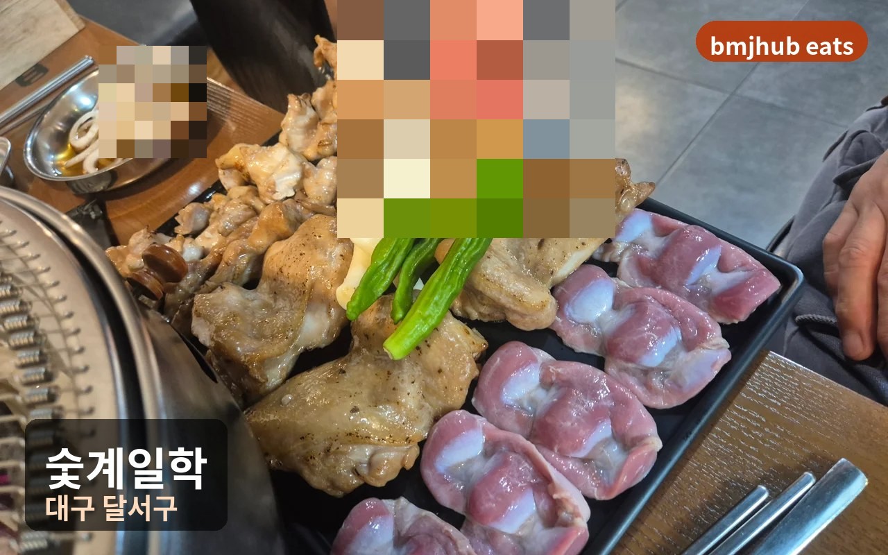 대구 이곡동 맛집 숯계일학 성서장미공원 숯불 닭구이 모듬과 사이드 후기