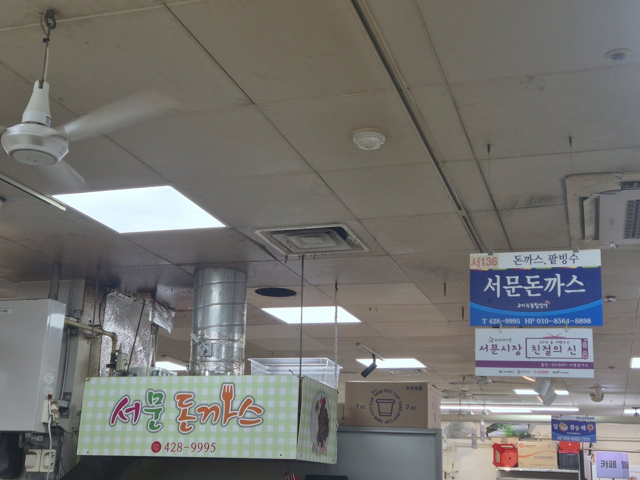 서문돈가스 간판과 가게 내부