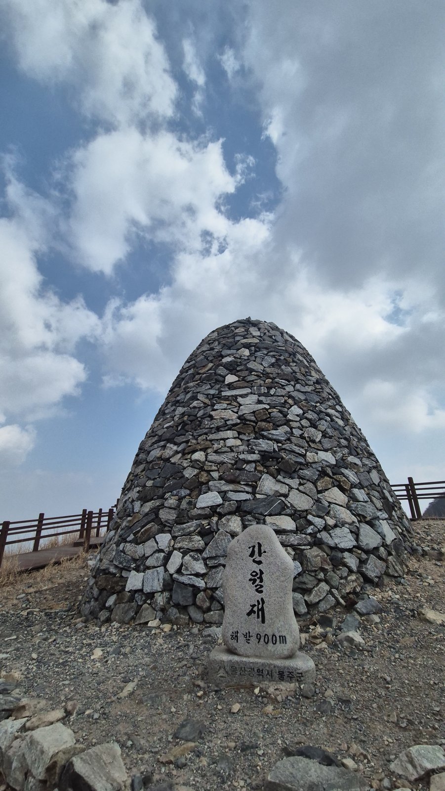 간월재 돌탑과 해발 900m 표지